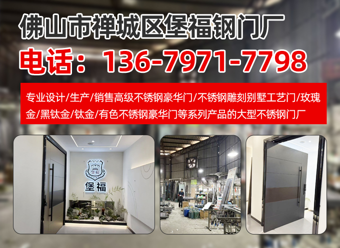 堡福钢门厂梅州线上分站